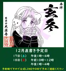 紫雲山 大泉寺(京都府) 2022年12月17日(土)〜(2022年12月01日(木) 10時58分19秒投稿)