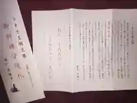 慈眼寺の授与品その他