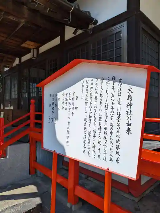 大島神社(広島県)