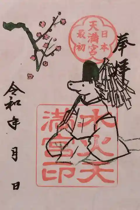 今回はご不在のようだったので、書置きの御朱印をいただき、横にあった小箱に初穂料を納めました(日付はこの後に自分で入れました)。