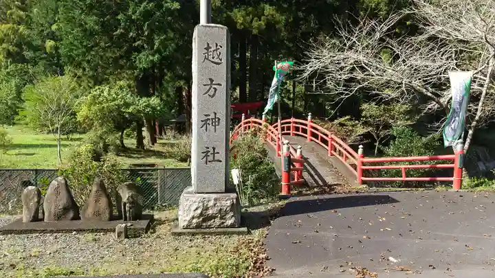 越方神社のその他建物