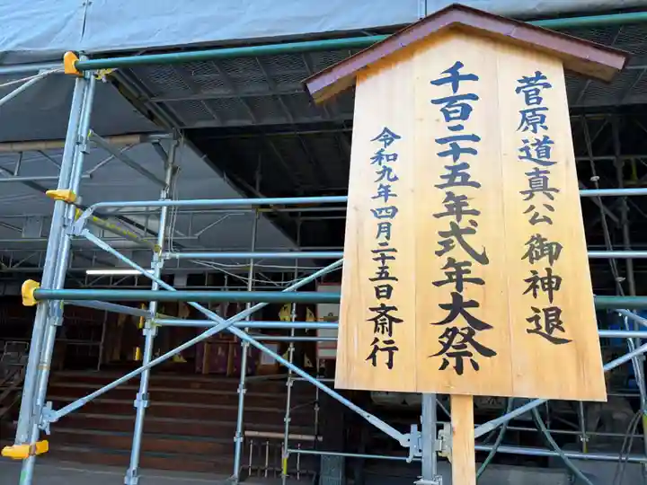 大阪天満宮(大阪府)
