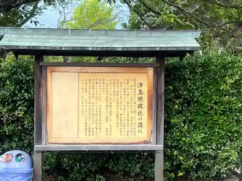 津島神社の歴史