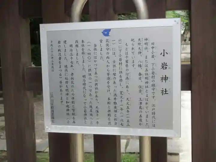 小岩神社(東京都)