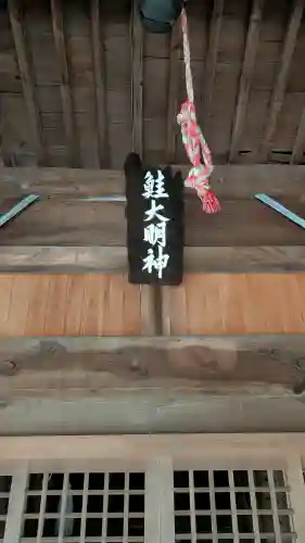 鮭神社(福岡県)