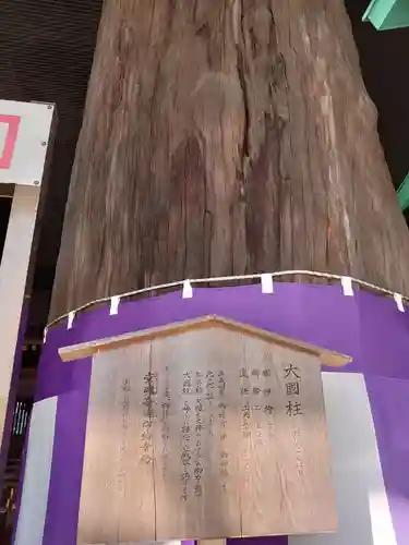 常陸国出雲大社の歴史