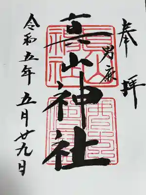 真山神社(秋田県)