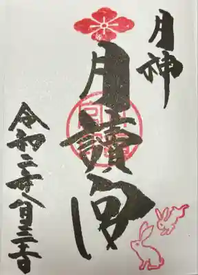 久留米宗社　日吉神社(福岡県)