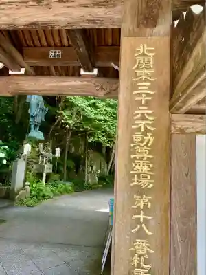 持寳院(多氣山不動尊)(栃木県)