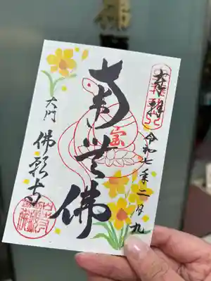 佛願寺(東京都)