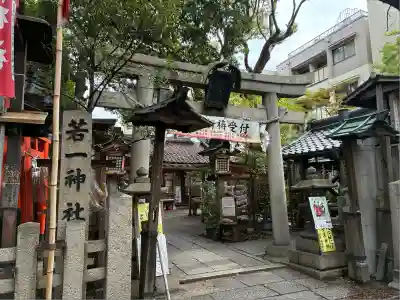 若一神社(京都府)