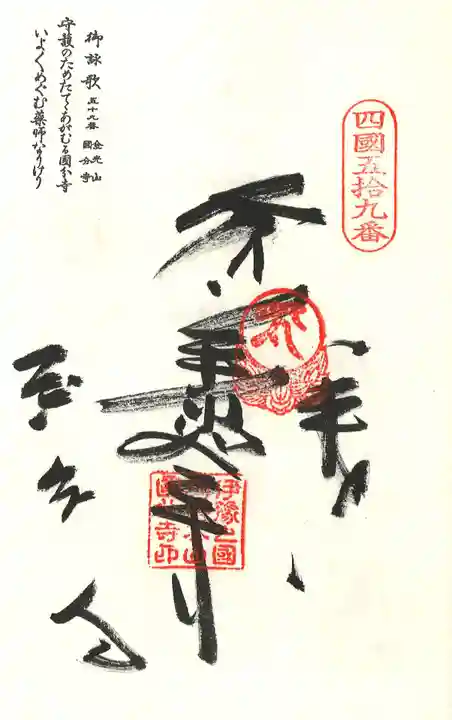 国分寺の御朱印