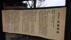 花巻神社の歴史