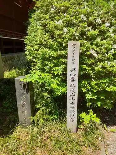 斗藏寺(宮城県)
