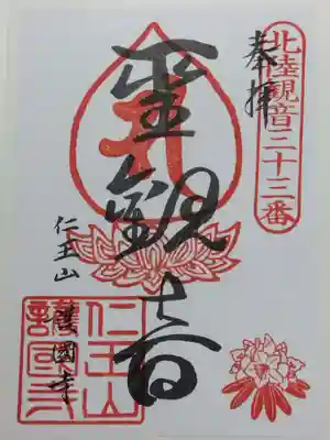 護国寺(富山県)