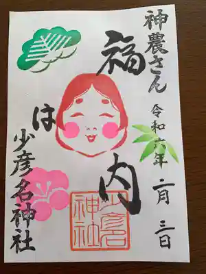 少彦名神社(大阪府)