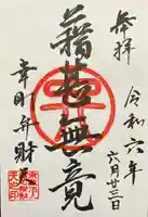 幸町辨財天(千葉県)