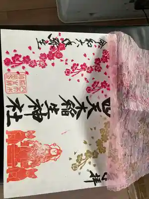 四天木稲生神社(千葉県)