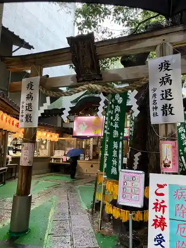 少彦名神社の鳥居