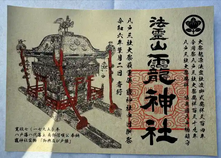 日替わり御朱印
8月2日