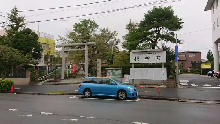 桜神宮のその他建物