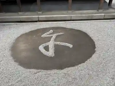 大将軍八神社(京都府)