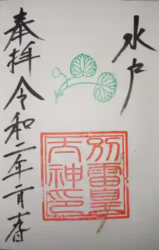 別雷皇太神の御朱印