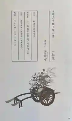 西善寺の授与品その他