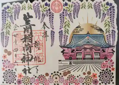 笠間稲荷神社の御朱印