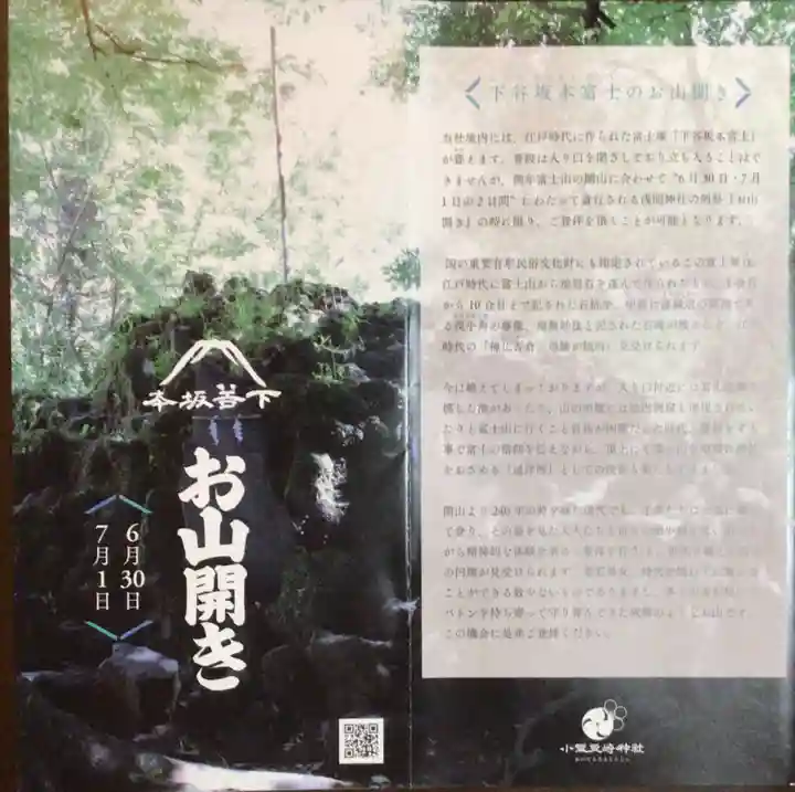 小野照崎神社(東京都)