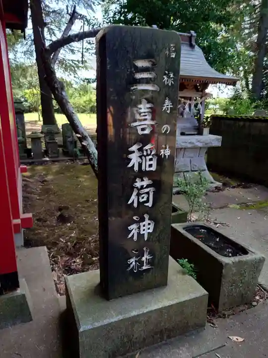 水海道天満宮(茨城県)