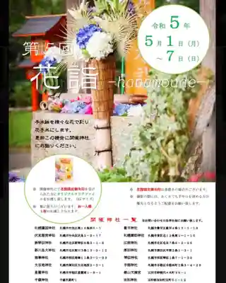 札幌諏訪神社の体験その他