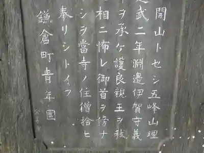 理智光寺跡（理智光寺址）＜史跡＞の歴史