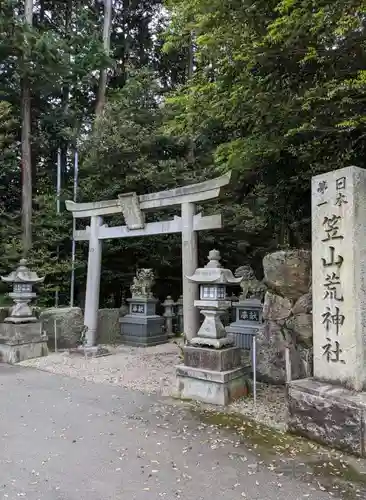 笠山坐神社(奈良県)