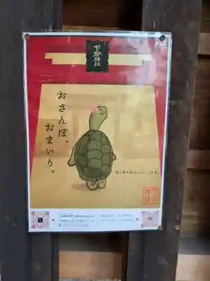 下谷神社(東京都)