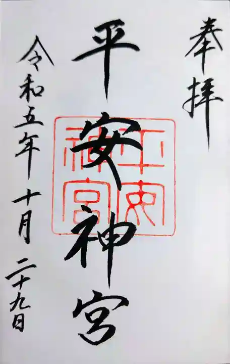 平安神宮(京都府)