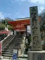 金剛宝寺(紀三井寺)の{uncategorized: "未分類", other: "その他", undefined: "問題あり", building: "その他建物", grave: "お墓", sacred_gate: "鳥居", guardian: "狛犬", statue: "像", buddha: "仏像", history: "歴史", nature: "自然", garden: "庭園", animal: "動物", pagoda: "塔", temizu: "手水舎", mountain_gate: "山門・神門", sanctuary: "本殿・本堂", subordinate: "末社・摂社", art: "芸術", scenery: "景色", jizo: "地蔵", ema: "絵馬", goshuin: "御朱印", omikuji: "おみくじ", items: "授与品その他", amulet: "お守り", goshuincho: "御朱印帳", eats: "食事", festival: "お祭り", votive_dance: "神楽", shichigosan: "七五三参", wedding: "結婚式", experience: "体験その他", initially: "初詣", around: "周辺", anti_infection: "感染症対策"}