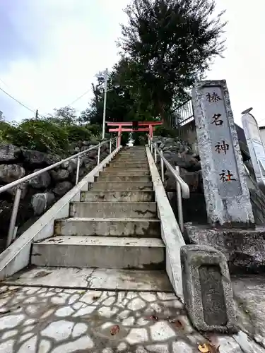 榛名神社の鳥居