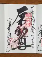 頂法寺(六角堂)の御朱印