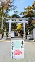 検見川神社の御朱印