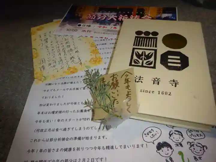 法音寺の授与品その他