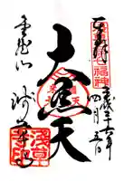 浅草寺の御朱印