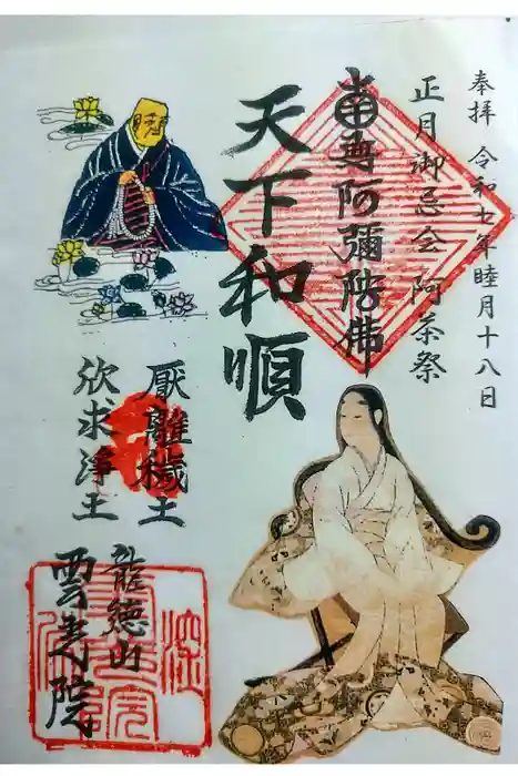 雲光院の御朱印