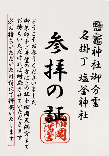 鹽竃神社(宮城県)