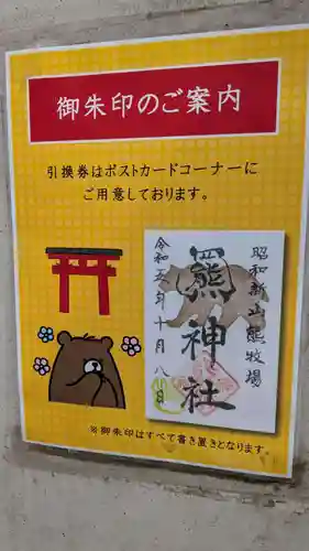 羆神社(北海道)