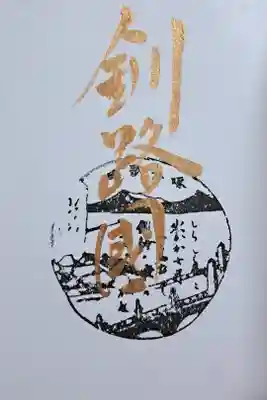 この厳島神社の御朱印帳を購入して御朱印をいただくと、１ページ目に石川啄木の歌スタンプの押印と金字で“釧路國”と記載してくださいます。