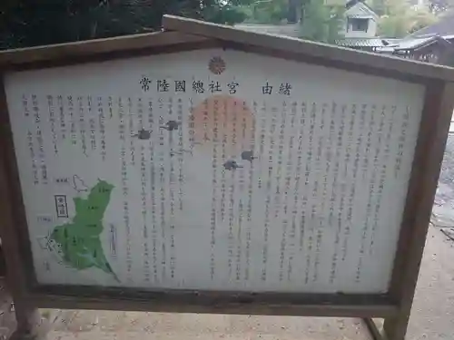 常陸國總社宮の歴史