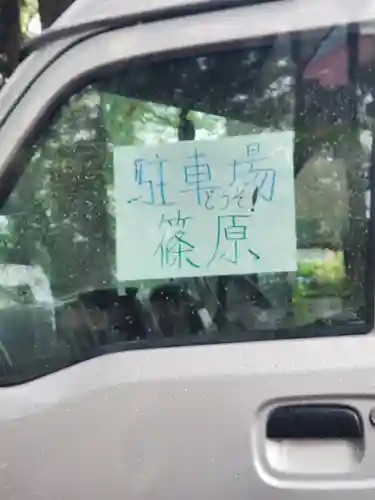 蛇宮神社(群馬県)