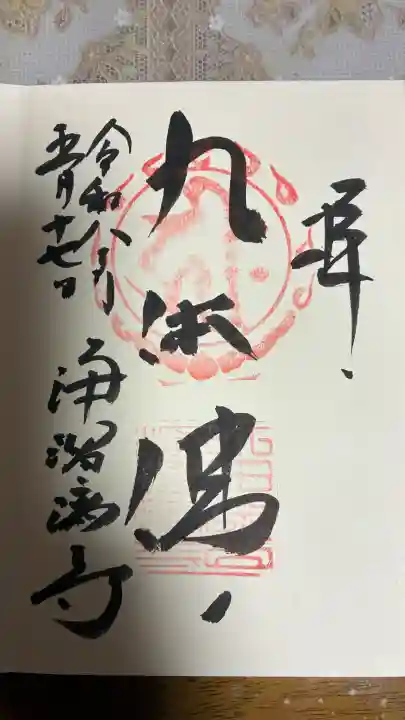 浄瑠璃寺の御朱印