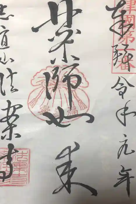 法案寺南坊の御朱印
